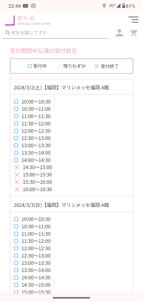 櫻坂46のツアーについて質問です。 私は3月19日火曜日名古屋公演（日本ガイシホール）に行くのですが、グッズを購入する手段で会場受取をしようと思っています。 ちなみに、希望時間は3時以降です。 ですが、今日、福岡公演一日目の予約を見たとき、すでに予約がいっぱいになっていました。 結構予約をいれるのは、厳しいですかね？