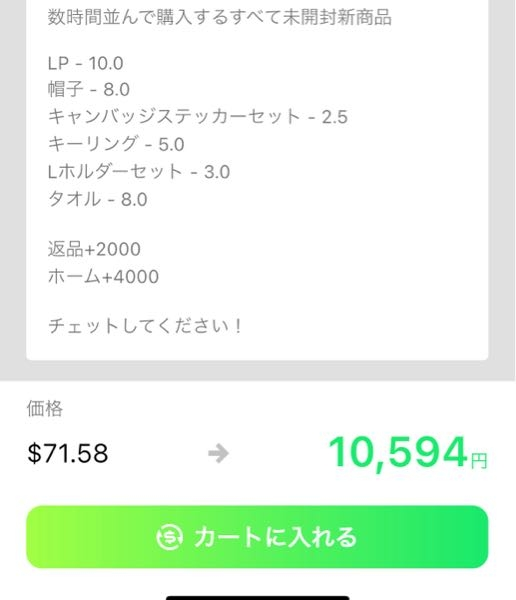 韓国のフリマサイトポンゲジャントで購入しようとしてるのですが、 この8.0や10.0と韓国の値段表記の仕方で値段が書いてありますがそれの合計が、ここに日本語表記されてる10594円ということであっているのでしょうか？