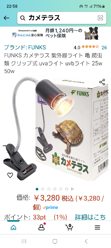 ペットにクサガメを飼っていてライトはこの商品を使用しているのですが、この商品は紫外線ライトで合っていますか？