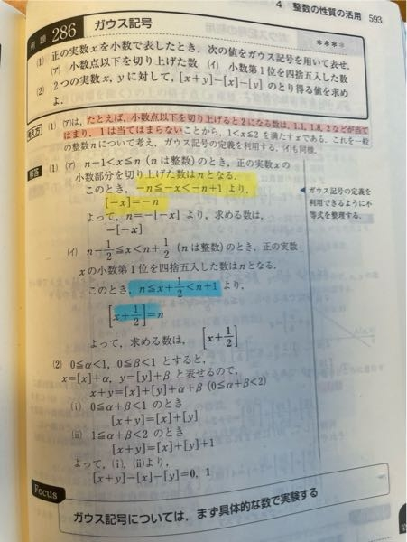 大大大大至急！！！！ 数学のガウス記号について (1)両方ともです。 (ア)は黄色のペンで引いた部分がわからないです なんでこの式を作る必要があるんですか？また、その答えが［-x］=-nになるのもわかりません。 (ィ)は青のペンで引いたところがわからないです
