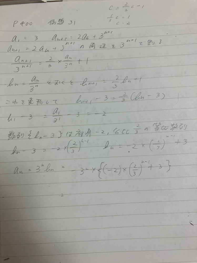 数B数列についてです 正しい答えは an=3^(n+1)-3×2^nなのですがここからその式への過程が分かりません。どう計算すればその式に持って行けるのでしょうか それとも途中から間違っているのでしょうか 教えてください。