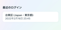 インスタのログイン場所を確認していたところ自分の住んでいるところではない場所から過去にログインされていることがわかりました。乗っ取りやハッキングなどの可能性はありますでしょうか？ 