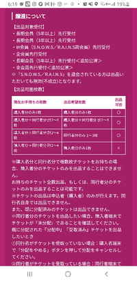 セカオワ２０２４ライブリセール詳細よく読んだうえでの確認です