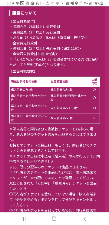 セカオワ２０２４ライブリセール詳細よく読んだうえでの確認です - 購入... - Yahoo!知恵袋