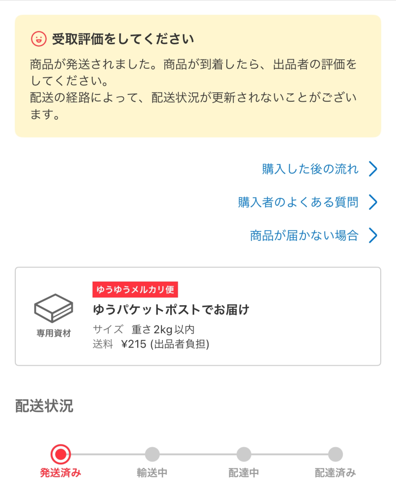 メルカリについて購入者側の方から出品前に事前に他の商品のコメントで