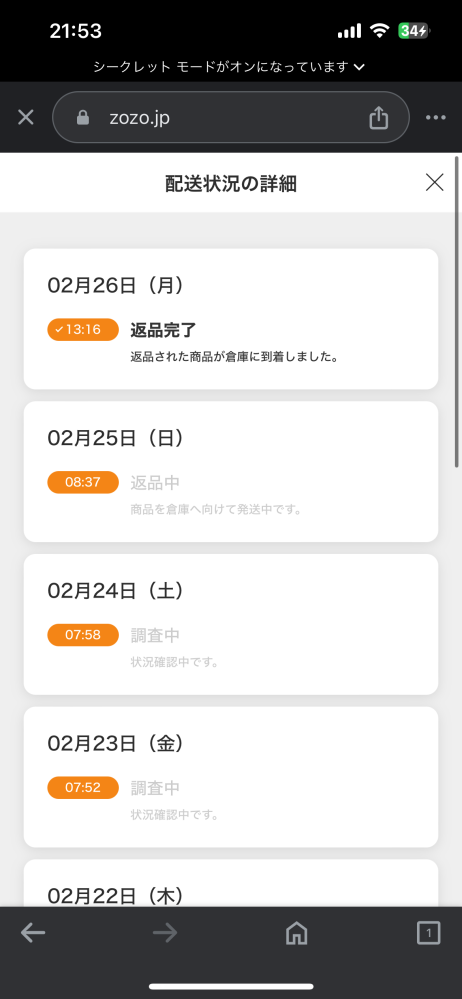 龍 受け取り評価時間いただいてます！ ⑤ ZOZOTOWNについて質問です。 - 商品を購入したのです - Yahoo!知恵袋
