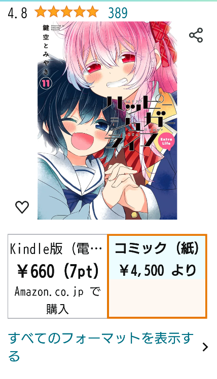 ハッピーシュガーライフってなんで絶版になってるんですか？1～11巻