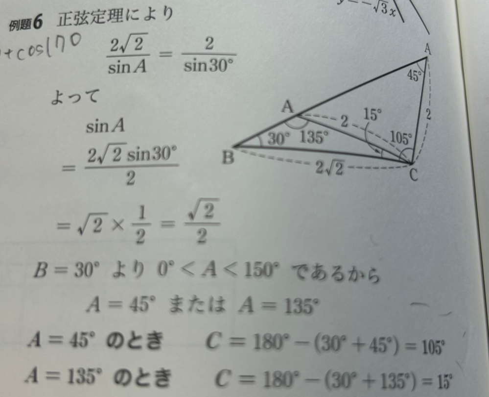 問題は三角ABCにおいて、a=2√2、b=2、B＝30°のとき、A,Cを求めよ。です 解説で、最後から3行目の a＝45°またはA=135° と書いてありますが、なぜその2つの角度になるんですか？