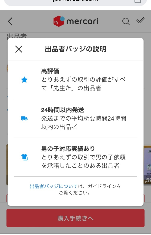 メルカリで購入者の方に商品IDを書いて欲しいと言われたのですが、下