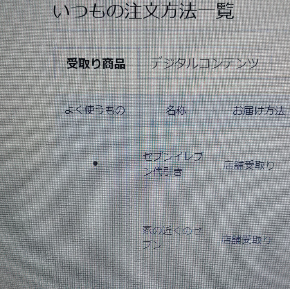 【セブンネット・受け取り店舗名称について】 セブンネットで本を買っています 受け取り店舗に 