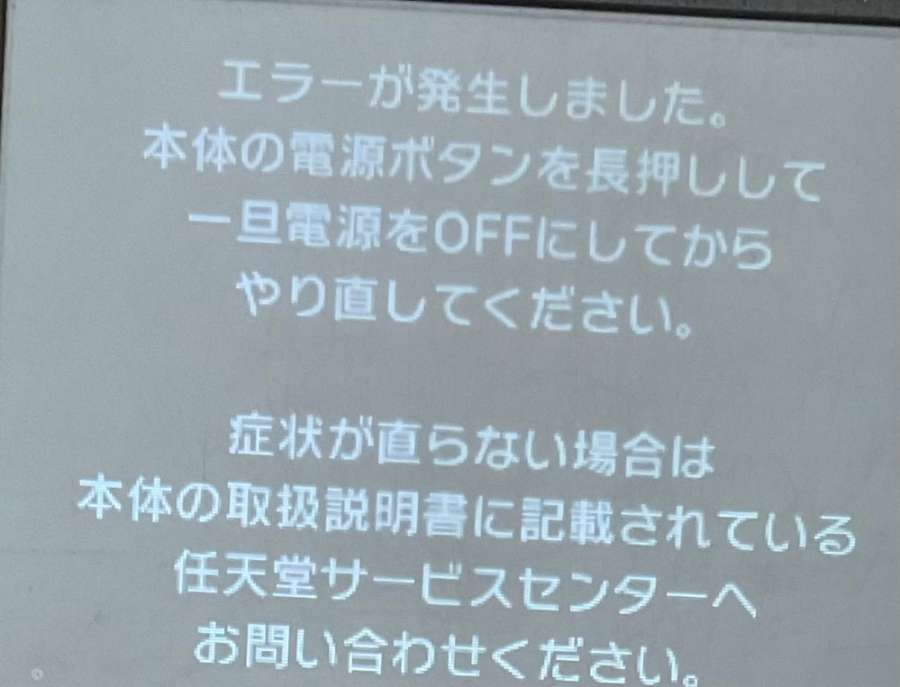 3dsについて質問です。 カセットが抜けていないのに抜けましたと表示されたり、エラーが出てしまいます（下の画像直す方法はありますか？ 修理に出すしかないのでしょうか…