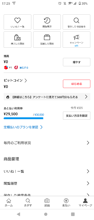 メルカリで、値下げ依頼の機能を使って依頼をしたのですが、値下げ依頼 