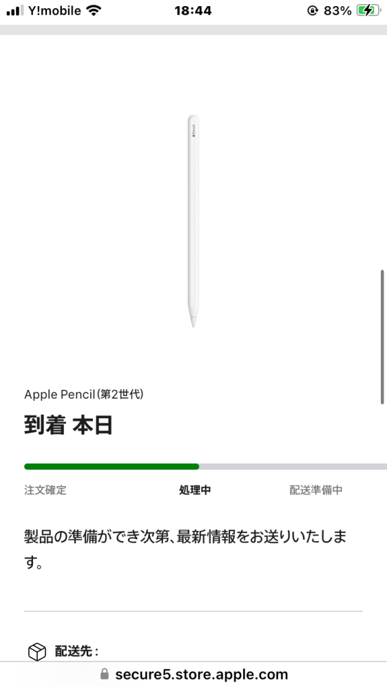 本日到着と書いてあるのですがまだ処理中のままです…本当に今日