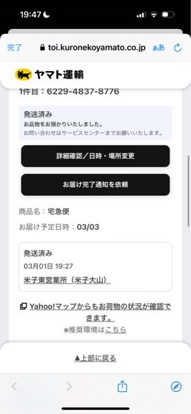 メルカリで配達予定日は今日なのにまだ発送済みのままです。一気に配達