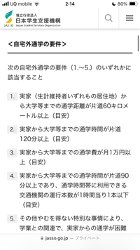 日本学生支援機構給付型奨学金の自宅外通学の判定について。
春からアパートを借りて一人暮らしで大学に行く予定です。
そこで、自宅外通学の枠で奨学金を頂きたいのですが、添付画像の要件3にある 「実家から大学等までの通学費が月1万以上」
に下記の計算により要件を満たせていると言えますか？

実家からはバスの往復で1,140円かかり
通学定期券を購入すると
1140×30×0.6（バス...