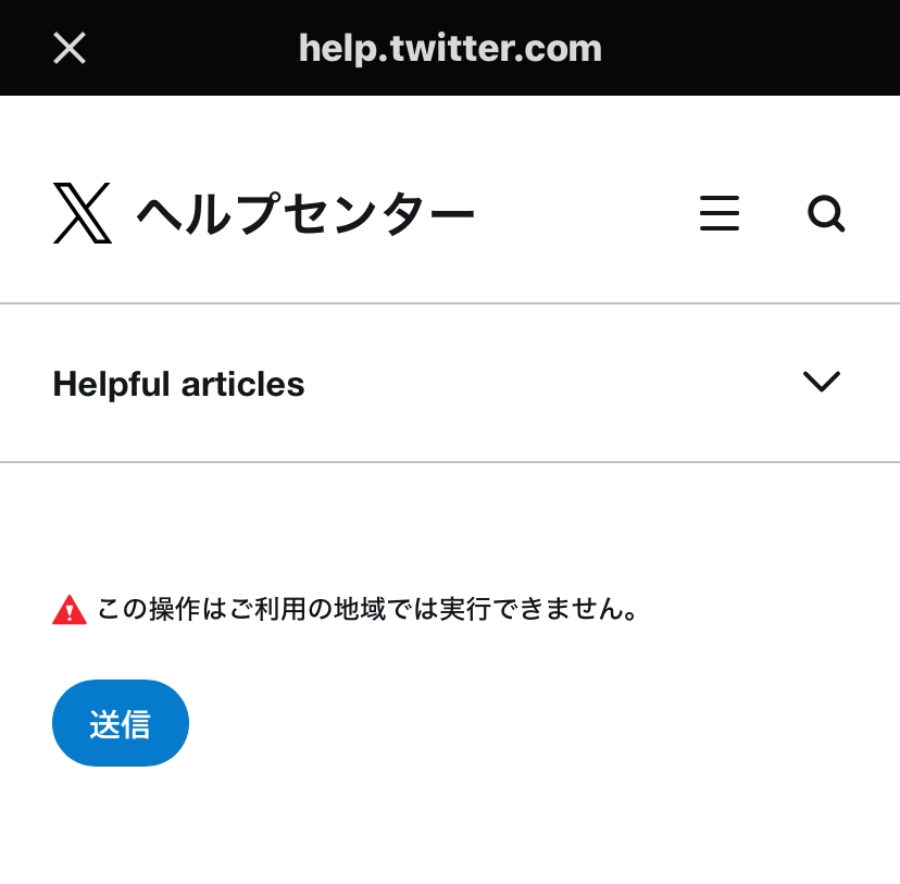 Twitter(x)にて年齢設定の操作を間違えてしまいアカウントがロッ