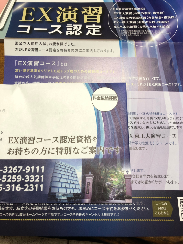 駿台EX演習コース認定資格についてです。下のような封筒が届い