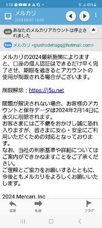 メルカリのアカウントが停止されましたとメールが来ました。これ... - Yahoo!知恵袋