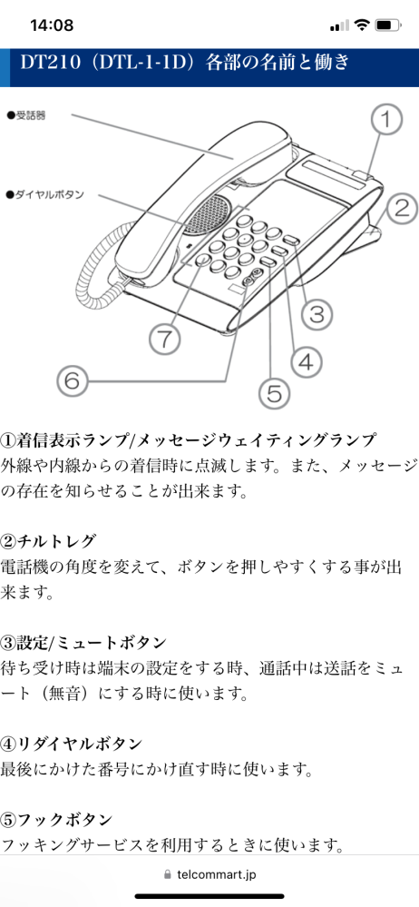 ビジネスフォンの内線転送方法について質問です。DT210（D