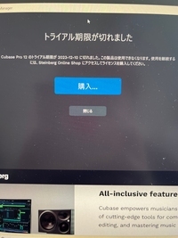 cubasepro12を開いたらトライアル期限が切れたと言わ... - Yahoo!知恵袋