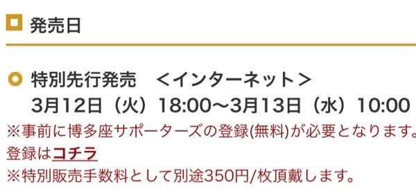 至急！！！！ - 今度舞台を見に行きたいと思い、この先行発売のチケット... - Yahoo!知恵袋