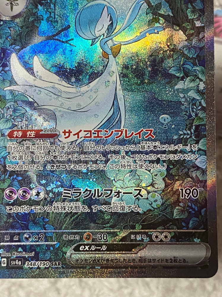 ポケモンカード テツノコウベ エラーカード レリーフ加工抜け ポケモン