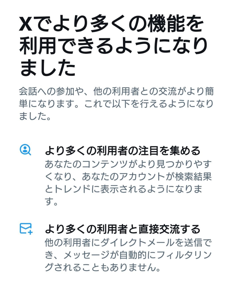 晴様　確認用　他の方は購入不可 サーチバンシャドウバンTwitterXについて新垢でこの表示がでて普通