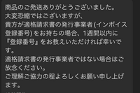 メルカリで取引完了後、購入者から画像のようなメッセージを頂き