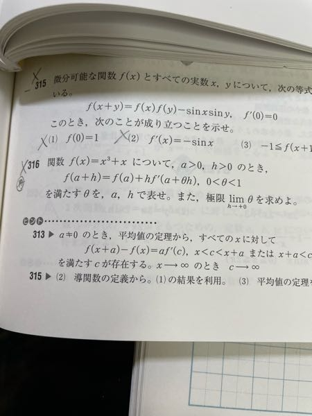 数学できる方に質問です。平均値の定理の単元なのですが、このθ