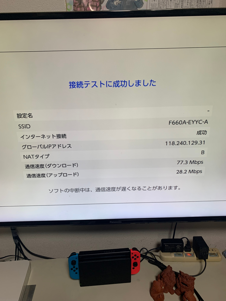 Switchの接続テストしたけどこれって良い方なんですか？機 - Yahoo