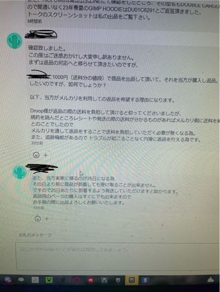 無言取引きのつもりで挨拶せずに発送したら購入者に取引きメッセージで 