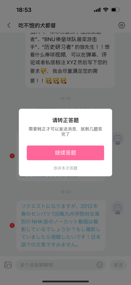 ビリビリというアプリをご存知の方に質問です。このアプリは中国語で何と書いてあるのか分かりますか？