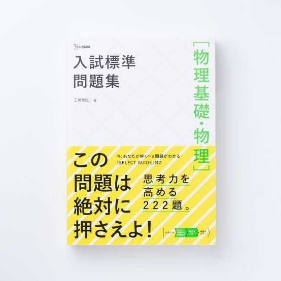 物理の講座についてです。高橋先生の評判がいいので、高橋先生の講座