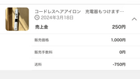 Yahoo!フリマって毎回750円送料で引かれるんですか？A4の封筒に入れてネコポスで出品したんですけど、 