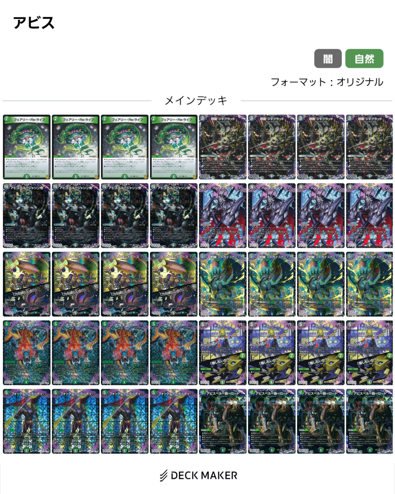 デュエマについて質問です。 - 最近黒緑アビスが強いと聞いたので組ん