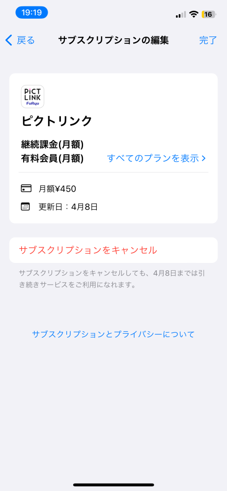 ピクトリンクについて質問です！1ヶ月だけ月額会員になりたくて