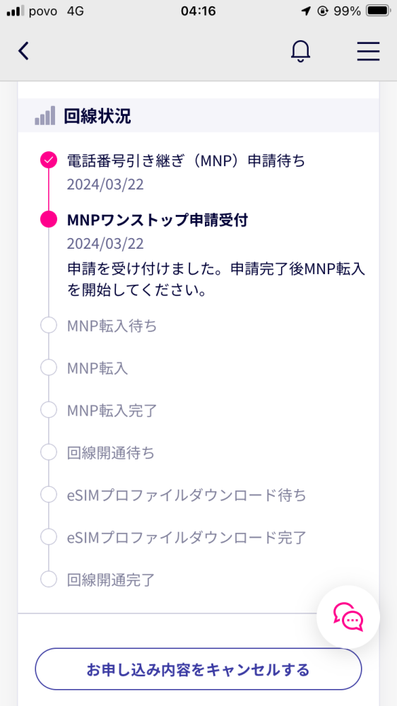 mn331さん購入　他の方は購入できません 大至急！楽天モバイルでMNPワンストップで申し込みをして、10時間程経