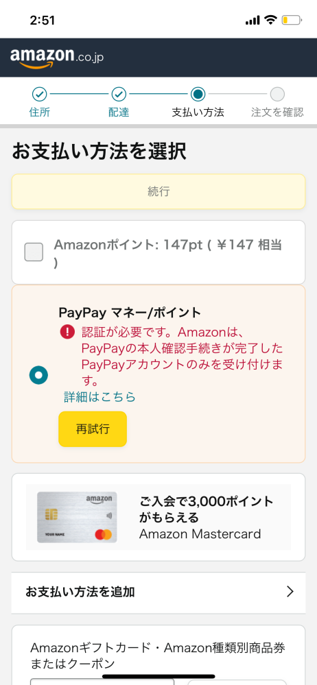 Amazonで以前買い物をしようとした時PayPayを選択したのですが結局使えずコンビニ払いに戻したくてもこの画面から一切動きませんどうすればよいのでしょうか？？