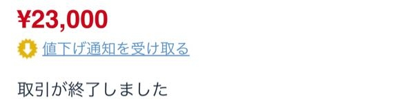 ゲームトレード商品の取引中でも「取引が終了しました｣という画面に 