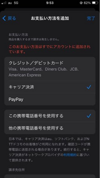 アップルストアの支払い方法？ で、キャリア決済押して、この電話番号を使用するを押したのですが、キャリア決済の暗証番号やau IDのパスワードとか入力せずに登録され、しかも支払いもできました これって僕の電話番号知っている人なら、他の携帯番号を使用するを押されて僕の電話番号登録されたら勝手に支払われるのではないですか？
