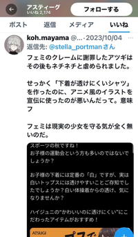 アツギがフェミを揶揄するツイートをいいねしたとして炎上してま