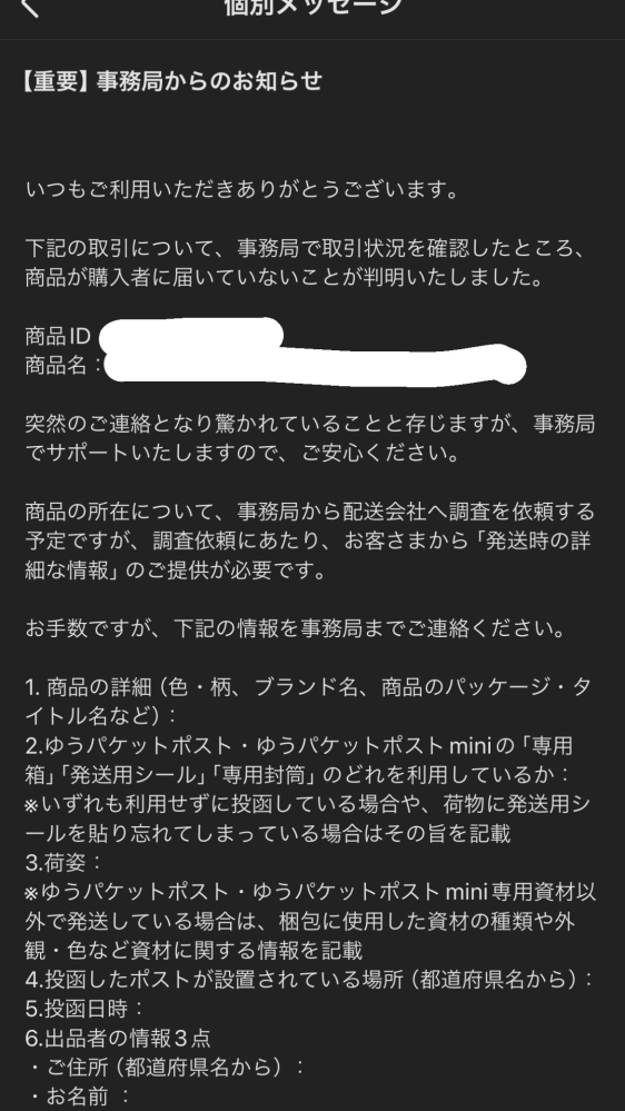 メルカリで商品を購入された事に気付かず，購入者様からのキャンセル