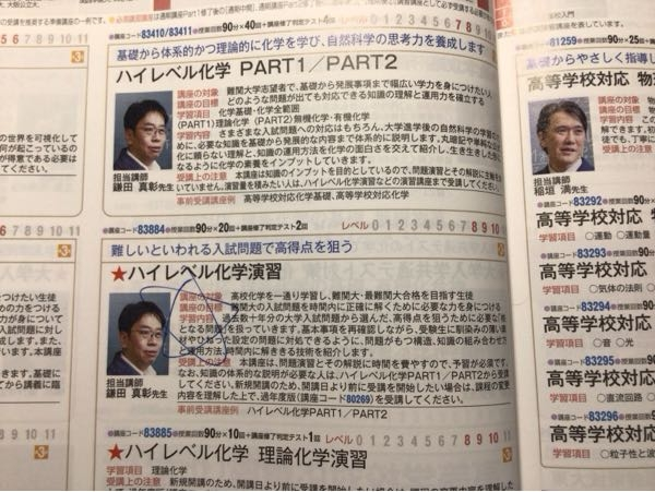 東進の樹葉瑛士先生の難関化学というものがあると思うのですが、基礎の