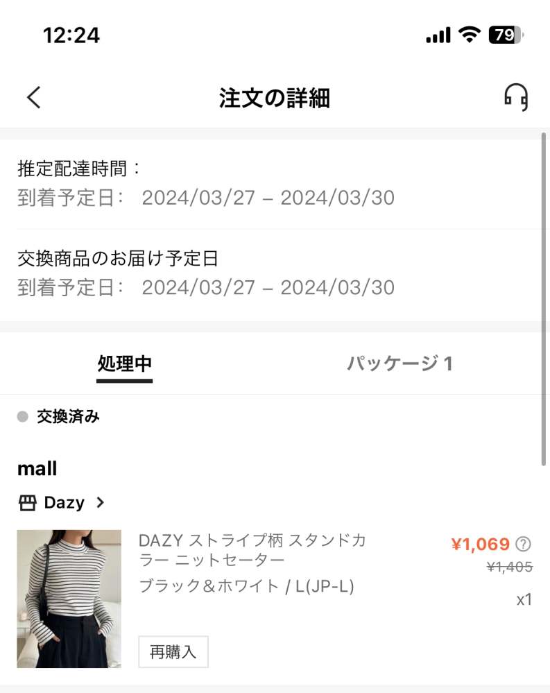 至急です(；；)SHEINで注文した時に、サイズを間違えてし... - Yahoo 