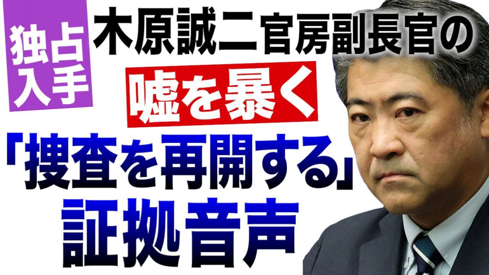 木原誠二元内閣総理大臣補佐官の、 奥さんの前の夫の事件 ウヤムヤで終了でしょうか そんなに木原さん権力あるんですか…