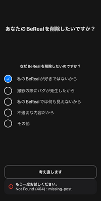 BeRealの投稿を削除したいのですがエラーが出てきて削除できません。... - Yahoo!知恵袋