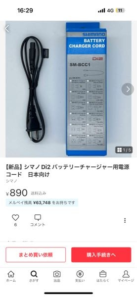 知り合いからr8050のアルテグラdi2を貰ったのですが充電 - Yahoo!知恵袋