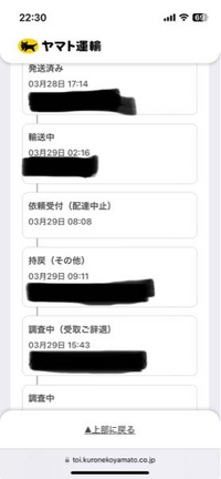 多忙につき新規御依頼受付中止 クロネコヤマトの配達状況の依頼受け付け「配達中止」の意味を