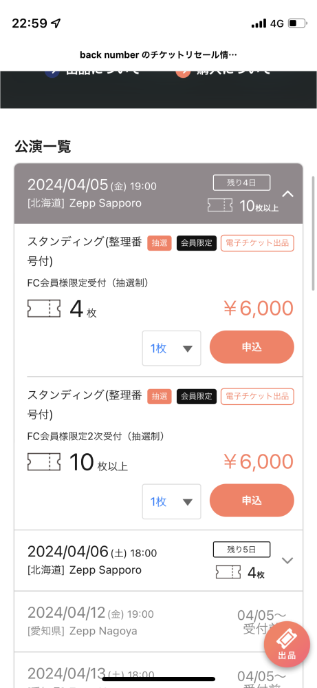 バックナンバーのライブのリセールチケットです。購入枚数が一枚しか選べな... - Yahoo!知恵袋
