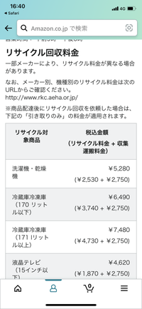 Amazonの設置回収サービスについて質問です。洗濯機を購入... - Yahoo!知恵袋